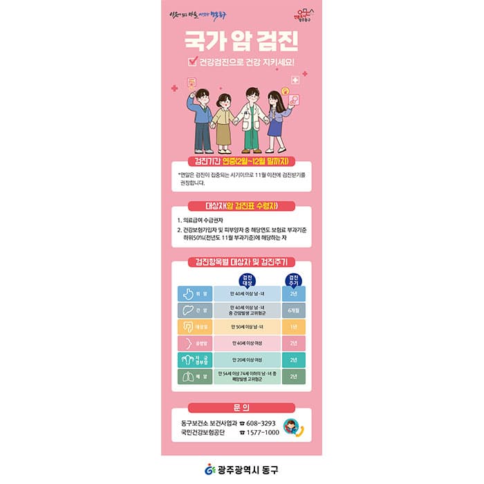 광주동구보건소[결제창]