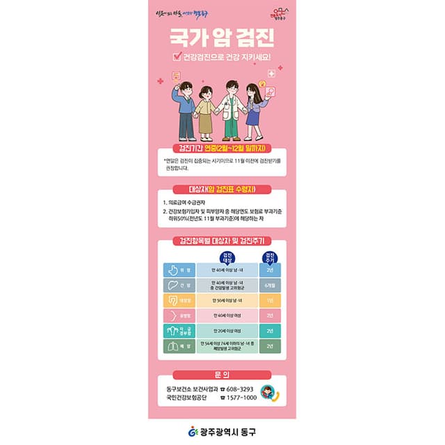 광주동구보건소[결제창]