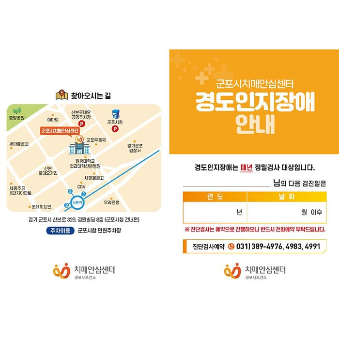 군포시치매안심센터(결제창)