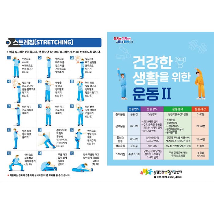 송정건강생활지원센터(결제창)