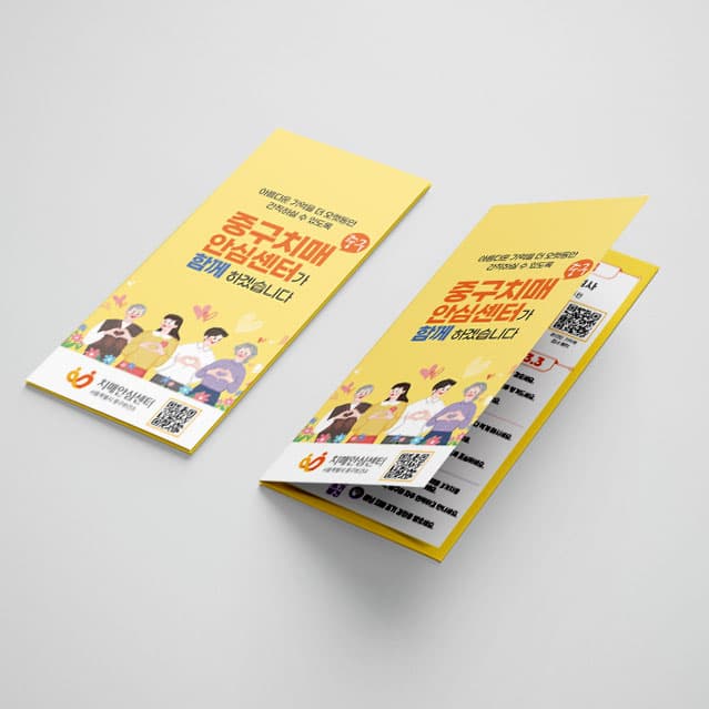 [P1-047] 치매안심센터 리플렛