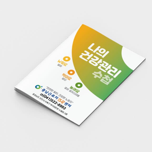 [Q2-004] 건강관리수첩