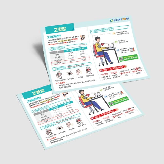 [Q3-042] 고혈압 전단
