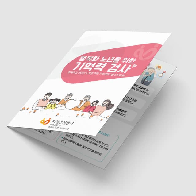 [P1-048] 기억력검사 리플렛