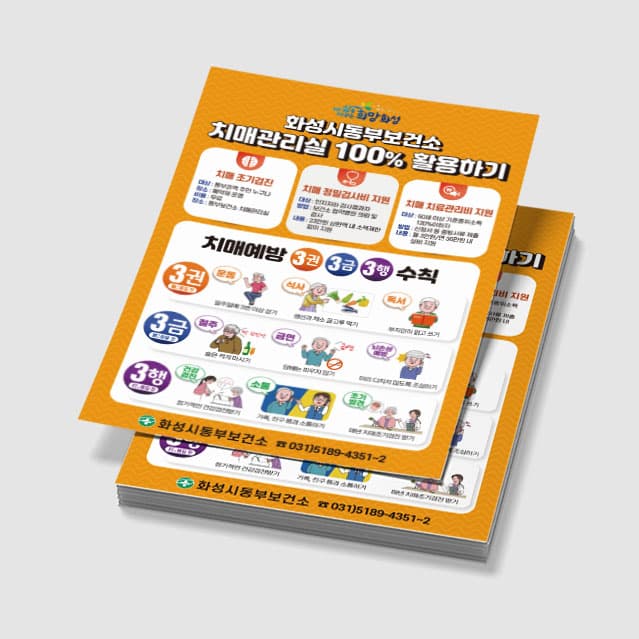 [P5-041] 치매예방 3,3,3 수칙 후면전체자석