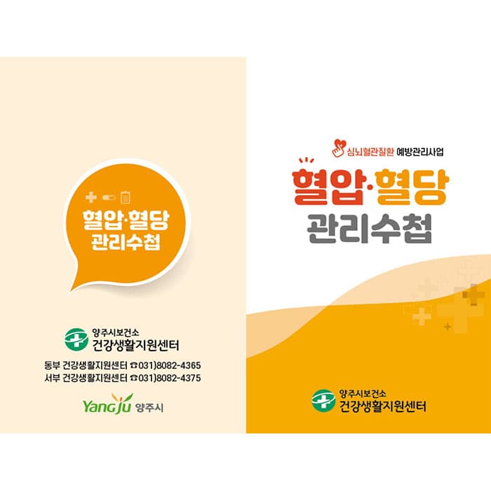 양주시보건소(수첩)결제창
