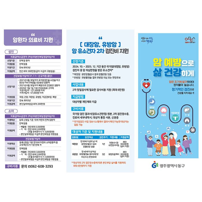 광주동구보건소(리플렛)결제창