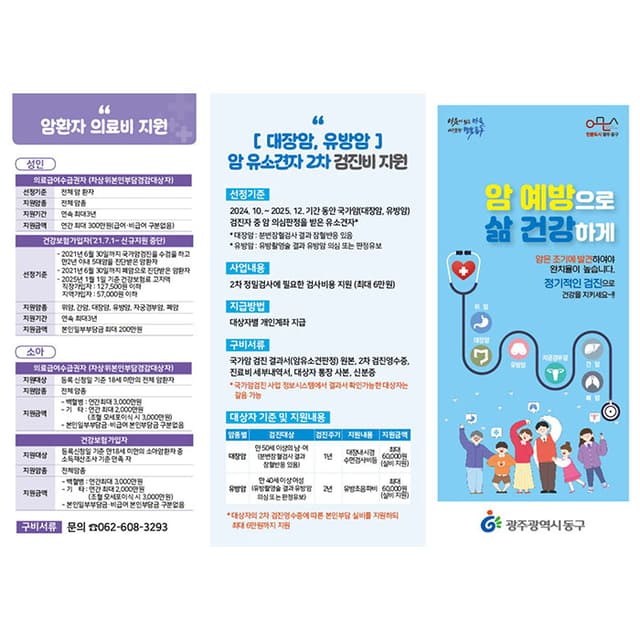 광주동구보건소(리플렛)결제창