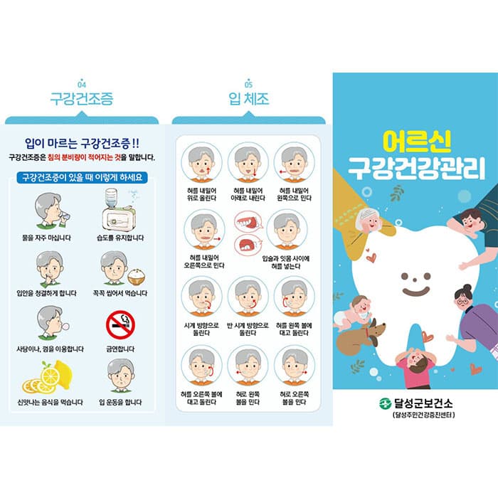 달성군보건소(리플렛)결제창