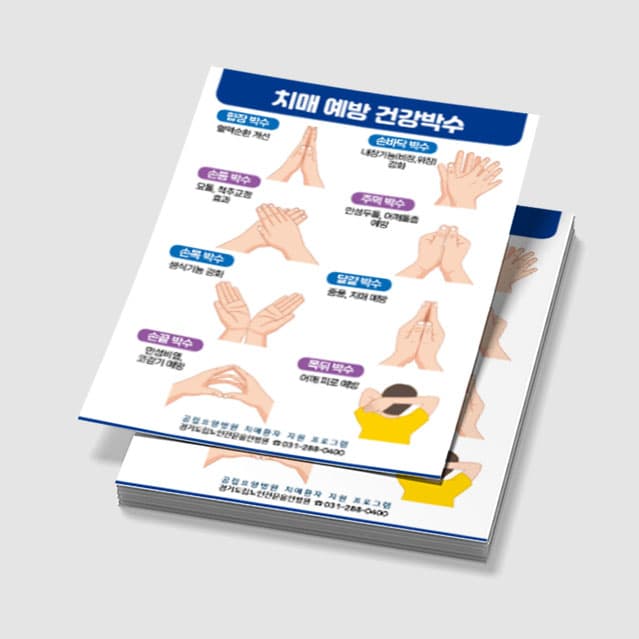 [N3-001] 뇌신경체조포스터