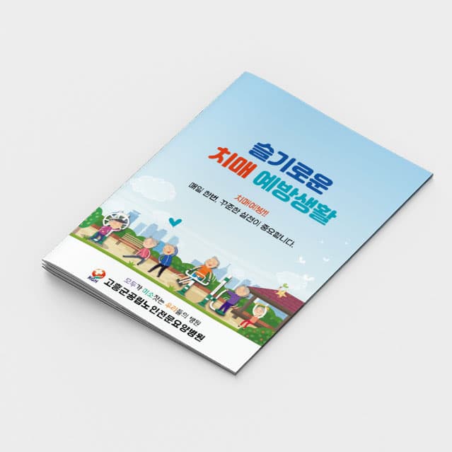 [N2-002] 치매예방 생활