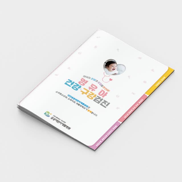 [N2-003] 아이 건강검진