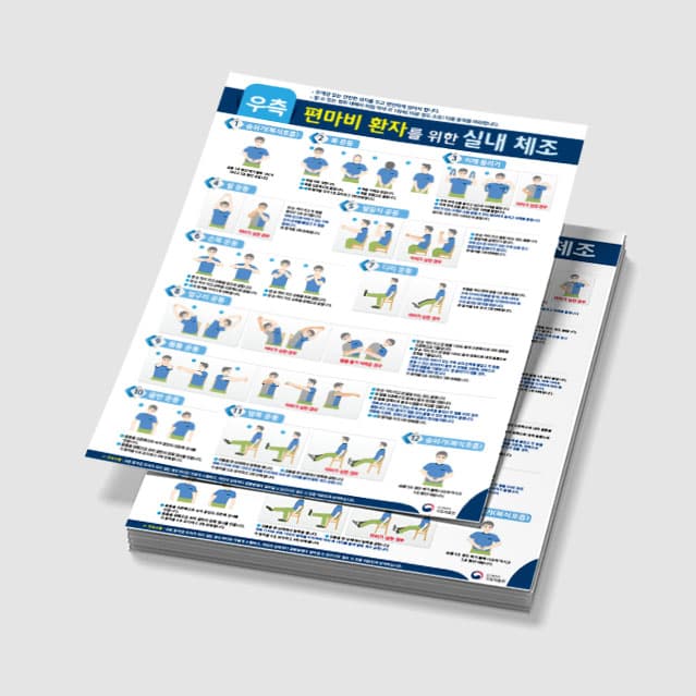 [N3-003] 우측편마비포스터