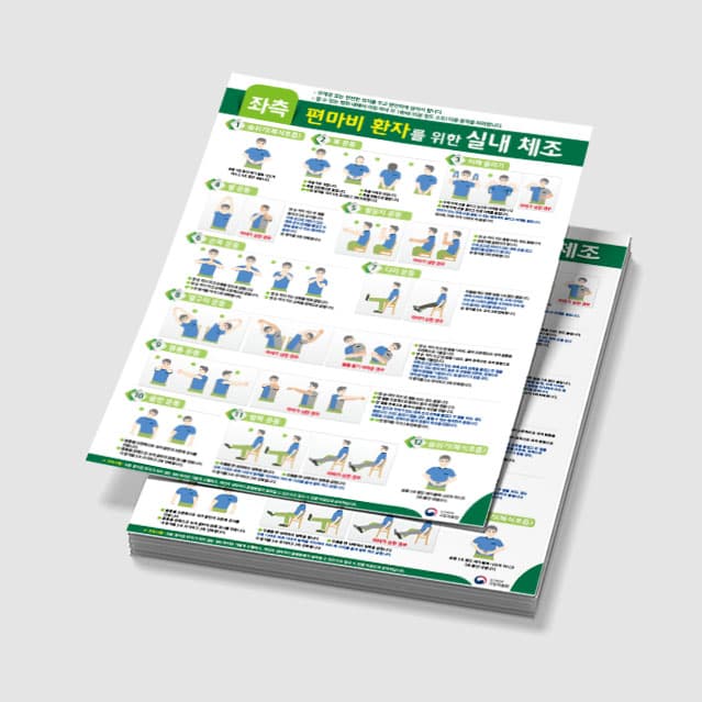 [N3-004] 좌측편마비포스터