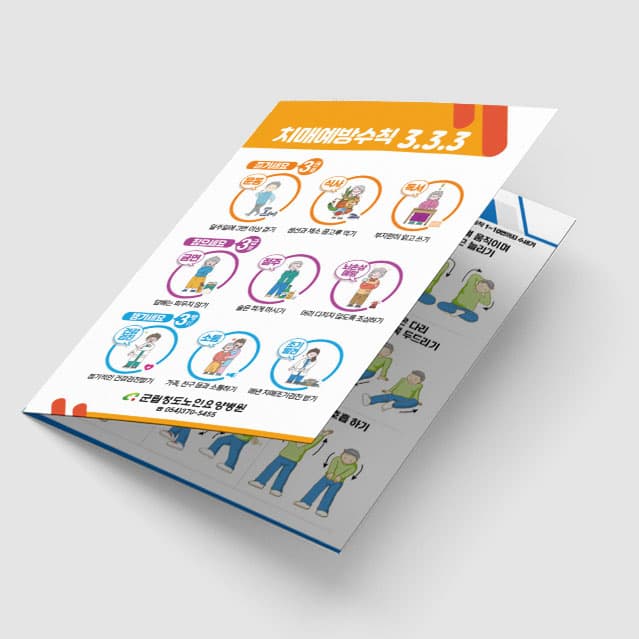 [N1-020] 치매예방 리플렛