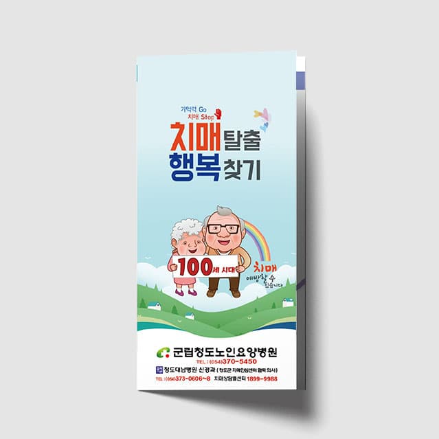 [N1-001] 치매 탈출 리플렛