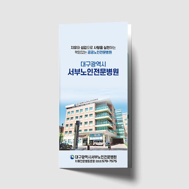 [N1-002] 노인전문병원 리플렛