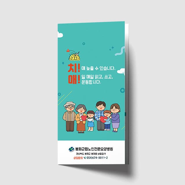 [N1-003] 치매 리플렛