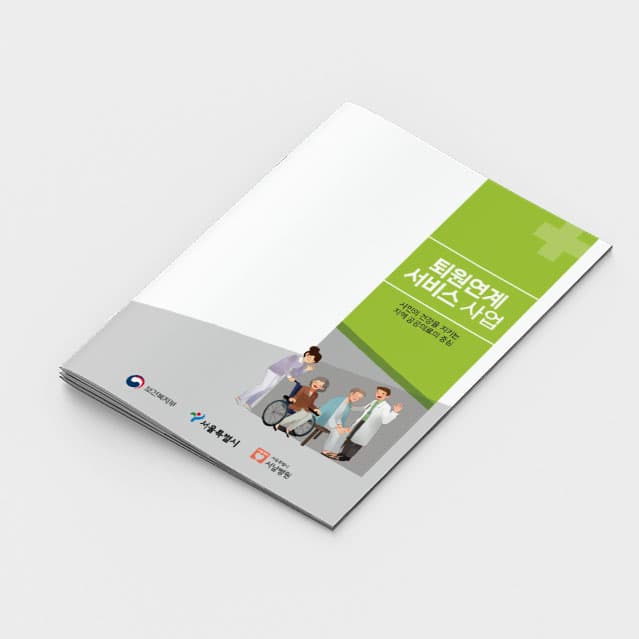 [N2-008] 퇴원 연계서비스