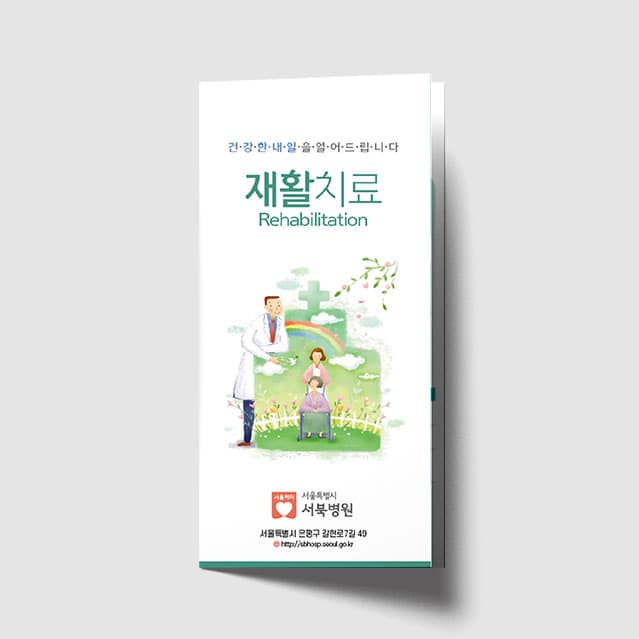 [N1-004] 재활 리플렛