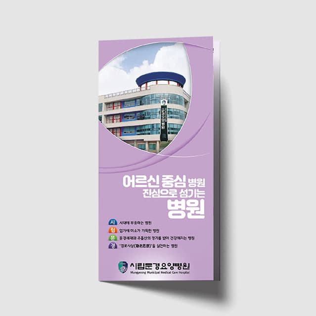 [N1-005] 병원 리플렛
