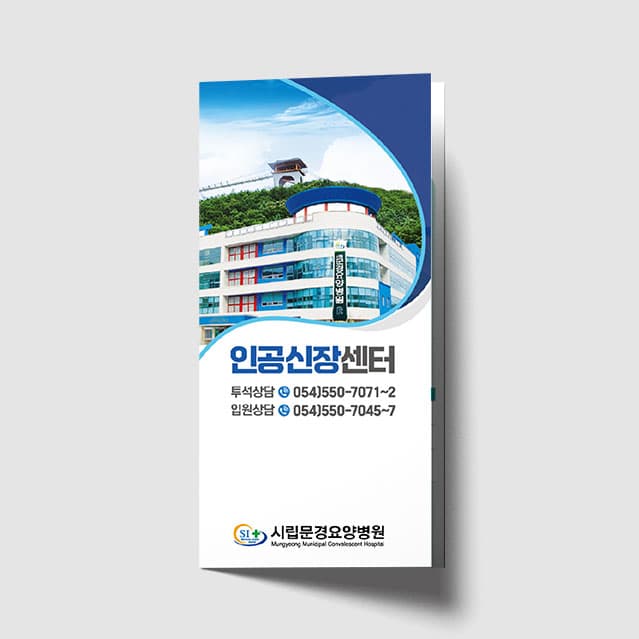 [N1-006] 인공신장 리플렛