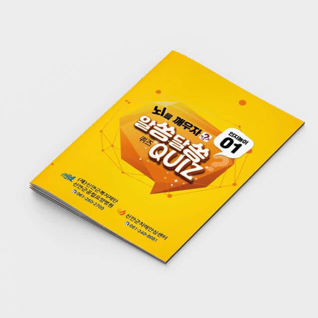 [N2-009] 알쏭달쏭 퀴즈 인지놀이1