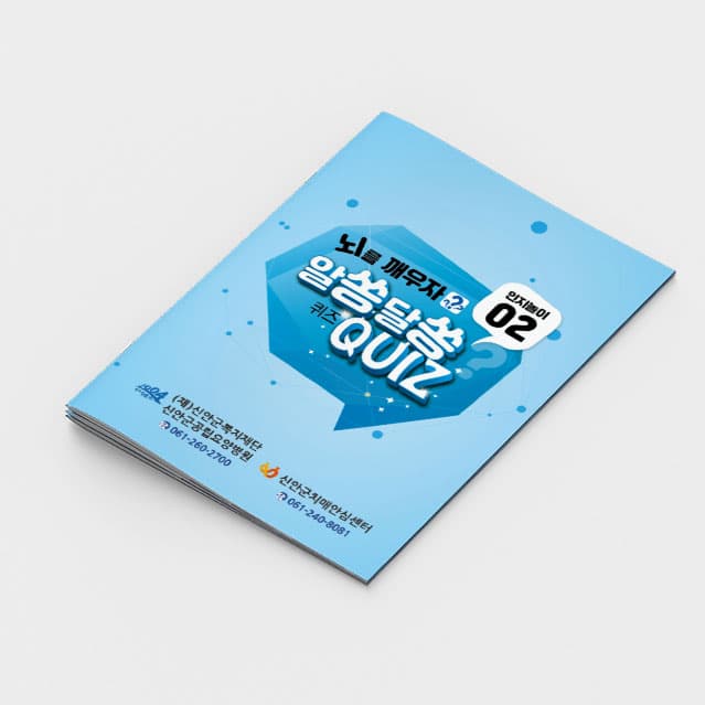 [N2-010] 알쏭달쏭 퀴즈 인지놀이2