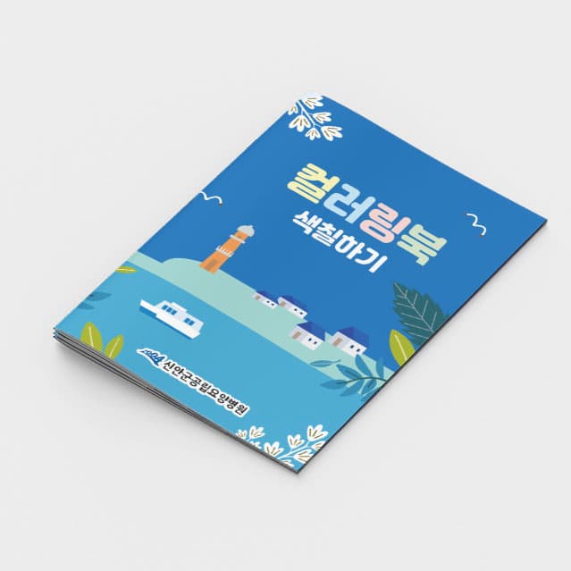 [N2-011] 컬러링북