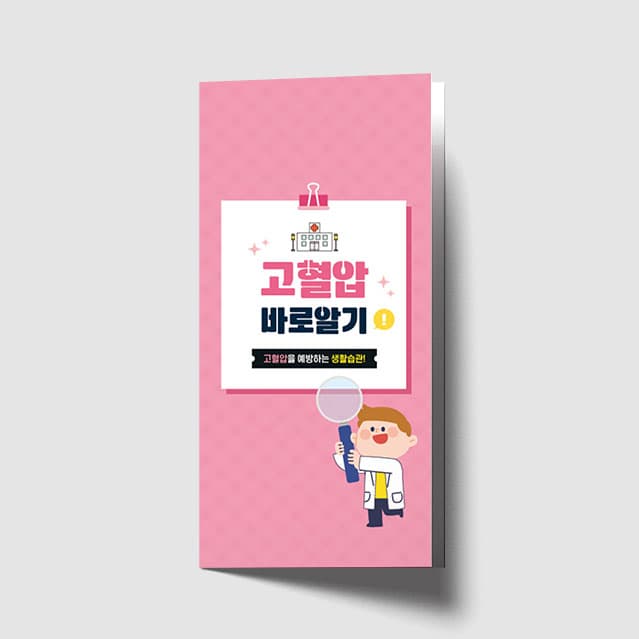 [N1-007] 고혈압 리플렛