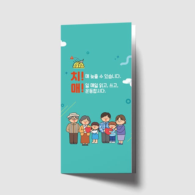 [N1-009] 치매 리플렛