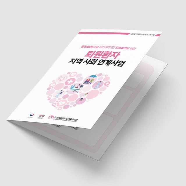 [N1-021] 퇴원환자 리플렛