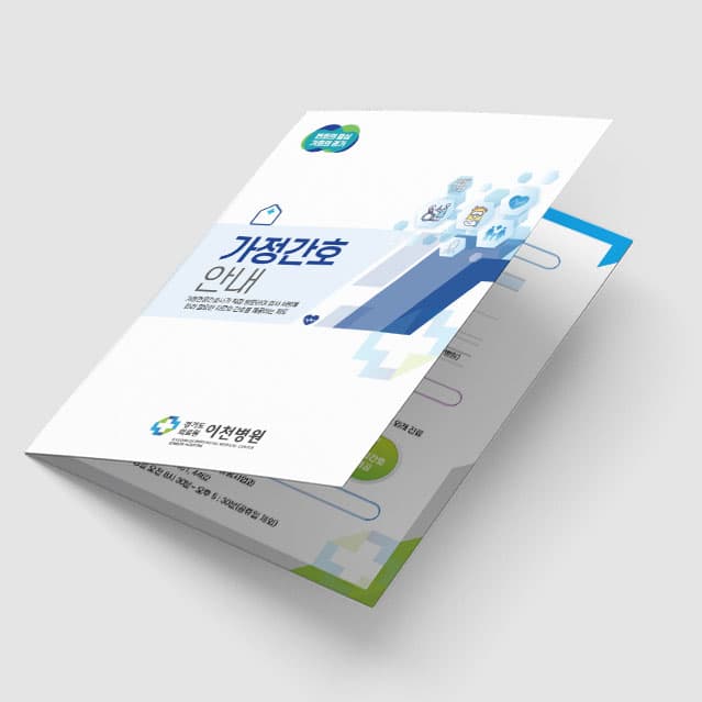 [N1-022] 가정간호 리플렛