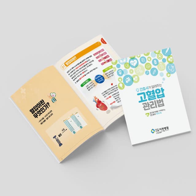 [N2-012] 고혈압관리법