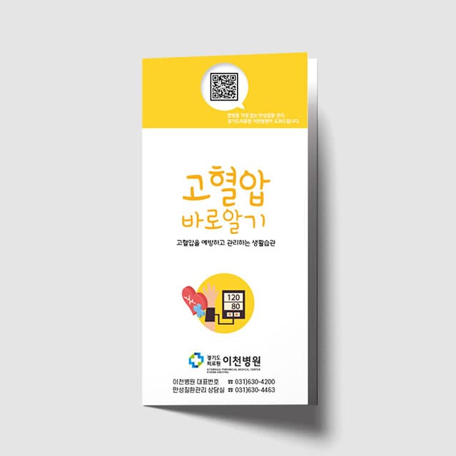 [N1-013] 고혈압바로알기 리플렛