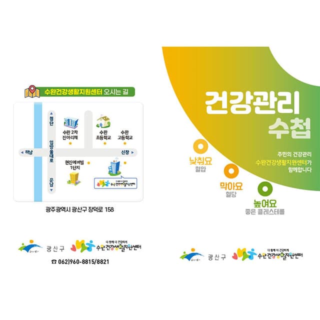 광산구 수완건강생활지원센터(결제창)