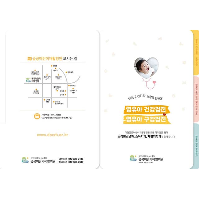 공공어린이재활병원(소책자)결제창