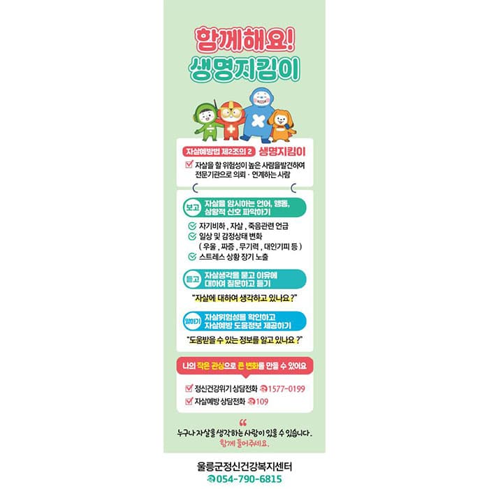 울릉군정신건강복지센터(배너)