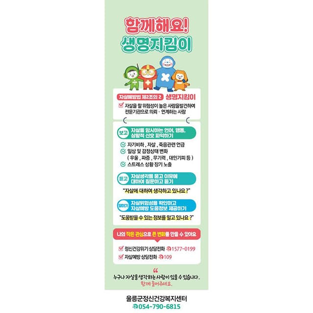 울릉군정신건강복지센터(배너)