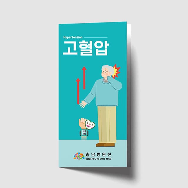 [N1-017] 고혈압 리플렛