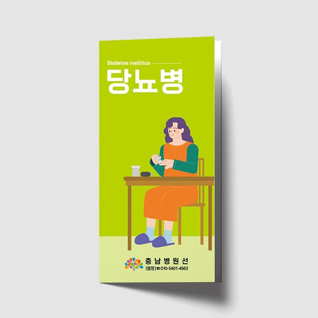 [N1-018] 당뇨병 리플렛