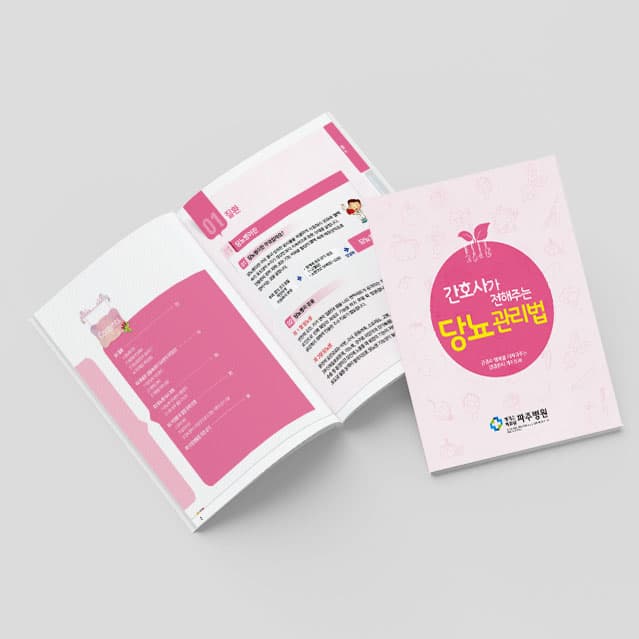 [N2-014] 당뇨관리법