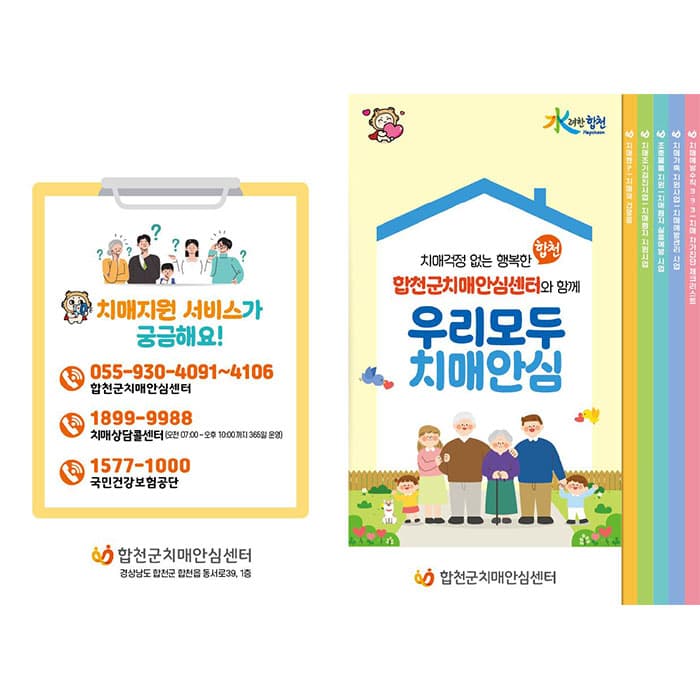 합천군치매안심센터(결제창)