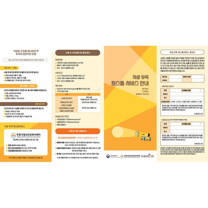 안동시정신건강복지센터(리플렛)결제창