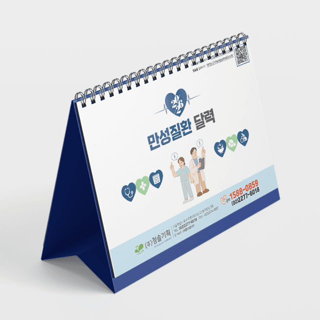 2026년도 만성질환 달력 샘플