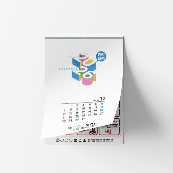 2026년도 건강달력 벽걸이 샘플