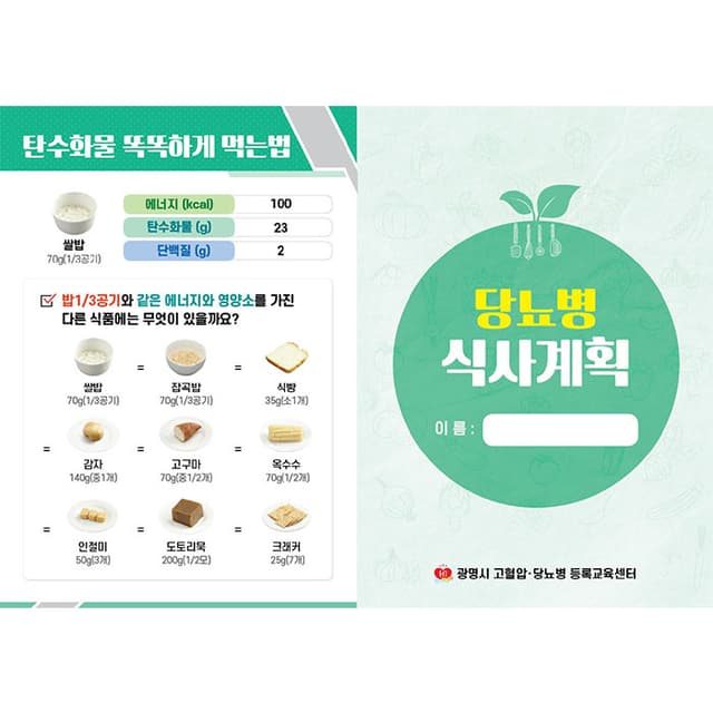 광명시고혈압당뇨병등록교육센터(결제창)