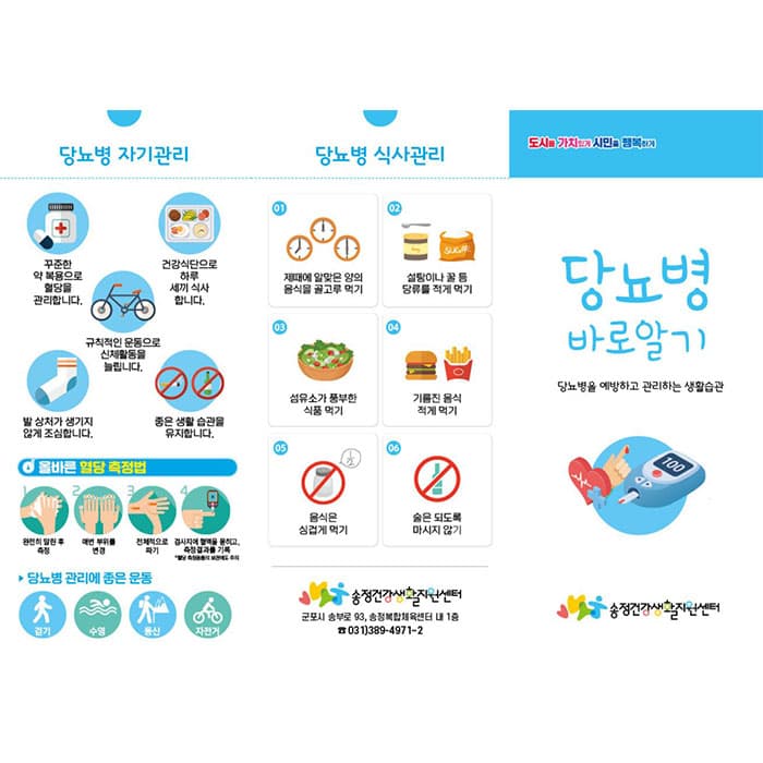 송정건강생활지원센터(리플렛)결제창