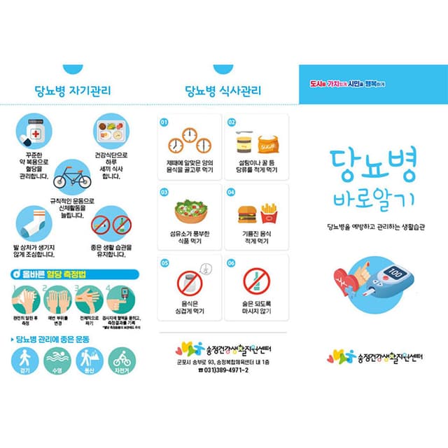 송정건강생활지원센터(리플렛)결제창