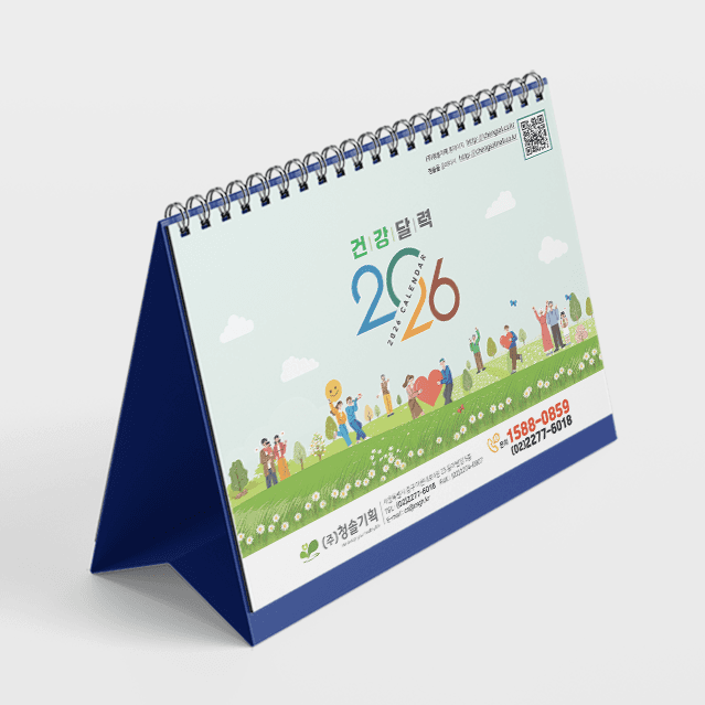 2026년도 건강달력 탁상 샘플